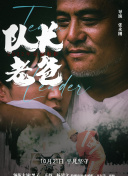 两年半